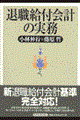 退職給付会計の実務