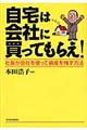 自宅は会社に買ってもらえ！