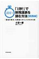 「１秒！」で財務諸表を読む方法　実践編