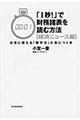 「１秒！」で財務諸表を読む方法　経済ニュース編