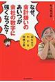 なぜ、会計嫌いのあいつが会社の数字に強くなった？