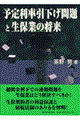 予定利率引下げ問題と生保業の将来