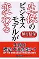 生保のビジネスモデルが変わる