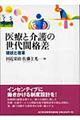 医療と介護の世代間格差