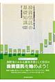 これから資産運用をはじめる人の投資信託の基礎知識