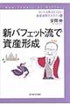 ホントは教えたくない資産運用のカラクリ　４