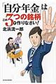 「自分年金」はこの３つの銘柄で作りなさい！