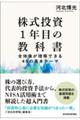株式投資1年目の教科書
