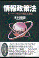 情報政策法