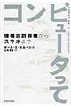 コンピュータって