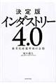 インダストリー4.0