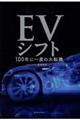 決定版EVシフト