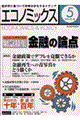 エコノミックス 5