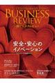"一橋ビジネスレビュー ６７巻３号（２０１９ ＷＩＮ．）"
