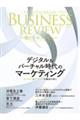 一橋ビジネスレビュー　７１巻４号（２０２４　ＳＰＲ．）