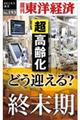 OD>どう迎える?終末期