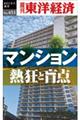 OD>マンション 熱狂と盲点