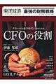 東洋経済PROFESSIONAL最強の財務戦略