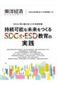 東洋経済ＡＣＡＤＥＭＩＣ　ＳＤＧｓに取り組む幼・小・中・高校特集　Ｖｏｌ．２