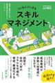 つくる人がいきるスキルマネジメント