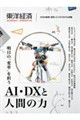 東洋経済ACADEMIC/INNOVATIVE 次代の教育・研究・ビジネスモデル特集
