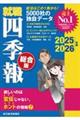 就職四季報　総合版　２０２５ー２０２６年版