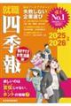 就職四季報　働きやすさ・女性活躍版