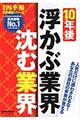 １０年後浮かぶ業界沈む業界