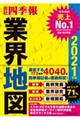 会社四季報業界地図　２０２１年版