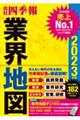会社四季報業界地図