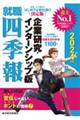 就職四季報企業研究・インターンシップ版　２０２４年版