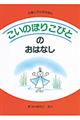 こいのぼりこびとのおはなし