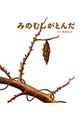 ݂̂ނƂ񂾁@
