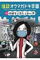 怪談オウマガドキ学園 16