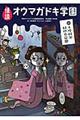 怪談オウマガドキ学園【図書館版】 10