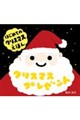 クリスマスプレゼント