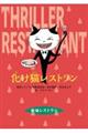 改訂新版 化け猫レストラン