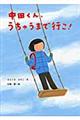 中田くん、うちゅうまで行こ！