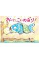 紙芝居おーい、こいのぼり!