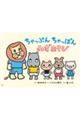 紙芝居ちゃっぷん ちゃっぱん みずあそび