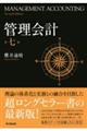 管理会計 第7版