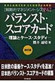 バランスト・スコアカード　改訂版