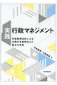 実践・行政マネジメント