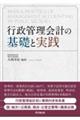 行政管理会計の基礎と実践