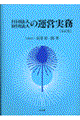 �Вc�@�l�E���c�@�l�̉^�c�����@�T����