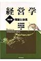 経営学 第3版