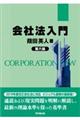 会社法入門　第六版