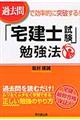 過去問で効率的に突破する！「宅建士試験」勉強法