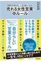 売れる女性営業の新ルール