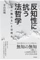 「法に触れる」心構え